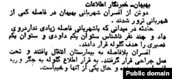 روزنامه اطلاعات، ۲۴ دی