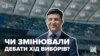 Кеннеді та Ніксон, Ющенко та Янукович, Порошенко та Зеленський. Чи можуть дебати змінити хід виборів?