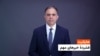 هایلایت: فشردۀ تازه‌ترین خبرهای افغانستان و جهان 