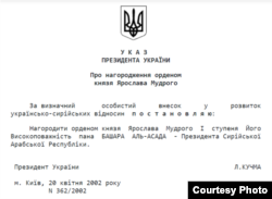 Копія указу президента України про нагородження Башара аль-Асада Орденом Ярослава Мудрого