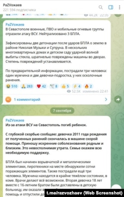 Скриншот повідомлень у телеграм-каналі Михайла Развожаєва