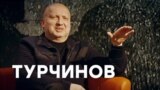 Плани Росії – повне підкорення України. Інтерв'ю з Олександром Турчиновим