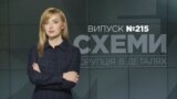 Як Порошенко та Плахотнюк рятували від санкцій металургійний завод в Придністров’ї («СХЕМИ» №215)