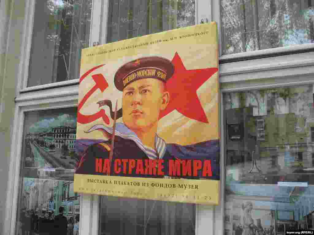 An advert for an exhibition of World War II posters in Sevastopol.