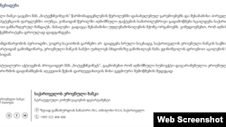 ეროვნული ბანკის განცხადება