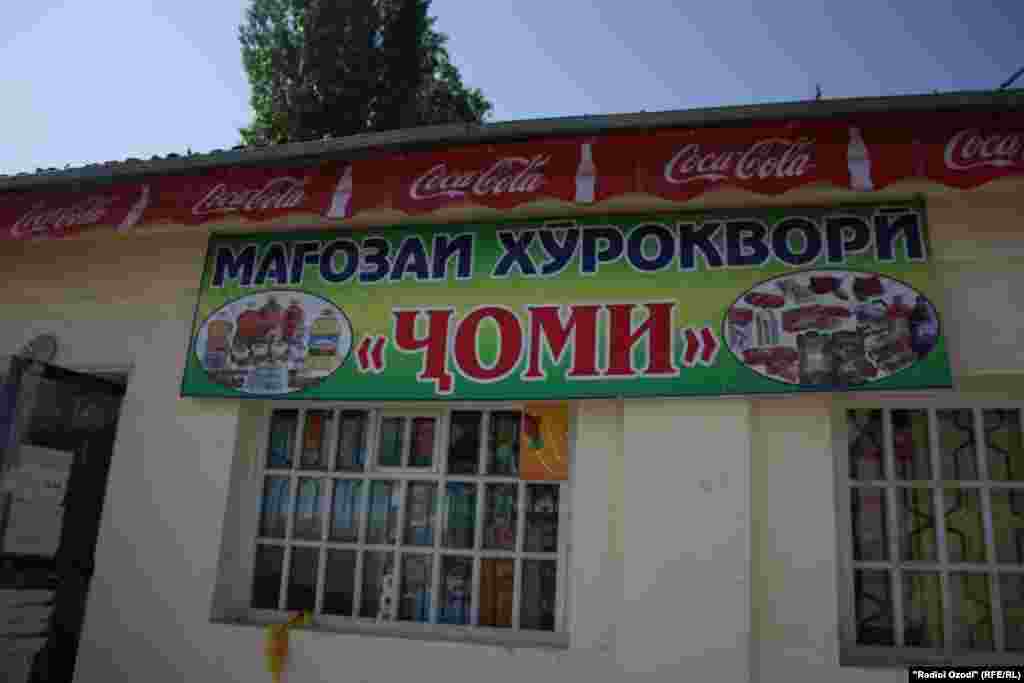 Дар навиштаҷоти ин мағоза иштибоҳи имлоии чашмрас аст. Шояд ба ҷойи &quot;ҶОМИ&quot; навишта мешуд &quot;ҶОМӢ&quot;?
