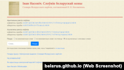 Электронная вэрсія слоўніка Івана Насовіча на сайце belarus.github.io