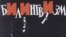 Плякат Уладзімера Крукоўскага пра "Білінгвізм"