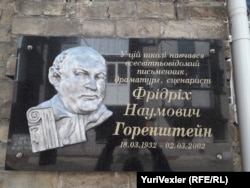 Мемориальная доска Фридриху Горенштейну в украинском городе Бердичев