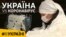 Україна vs коронавірус | #ВУКРАЇНІ