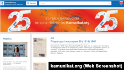Сайт kamunikat.org, архіўнае фота
