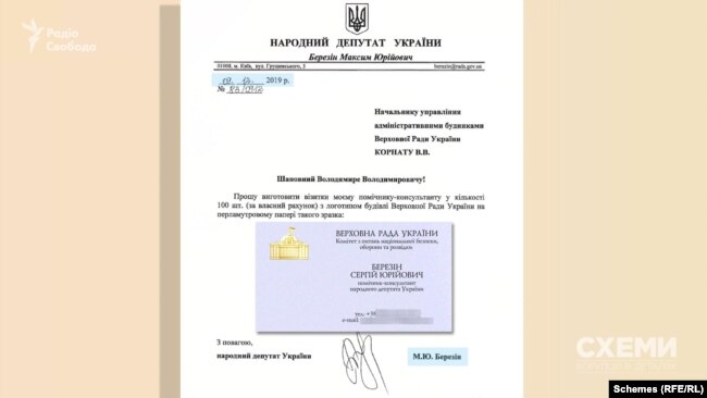 За кілька тижнів до нового року за свій кошт депутат Березін попросив в апараті парламенту виготовити візитки для брата