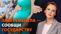 Считаем мамочек. В России заработал "реестр беременных"