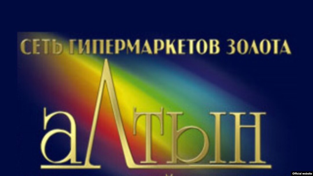 У "Алтына" проблемы с законом. Как это отразится на ситуации на рынке?