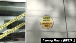 Оголошення про зачинення магазину. Феодосія, вересень 2026 року