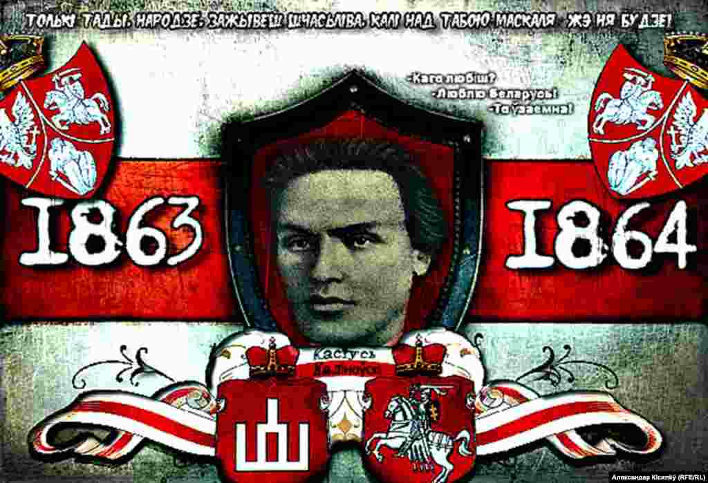 Belarus -- The contest is timed to the 175th anniversary of the birth of Kastus Kalinouski, 30Nov2013