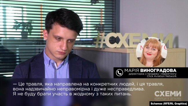 Журналісти попросили прокоментувати ситуацію з можливими порушеннями з боку ДП «Антонов» компанію Click. Там спочатку відмовилися, звинувативши редакцію «Схем» в цькуванні
