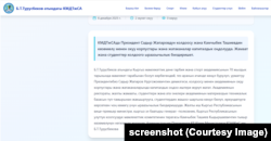 Дене тарбия жана спорт академиясынын жамаатынын мамлекет башчы Садыр Жапаровго жана УКМКнын мурдагы төрагасы Камчыбек Ташиевге ыраазычылык каты.