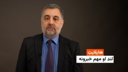 خبري هایلایټ 