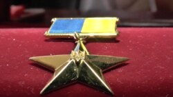 Звание «Герой Украины» предоставляется вместе с вручением ордена государства или золотой звезды