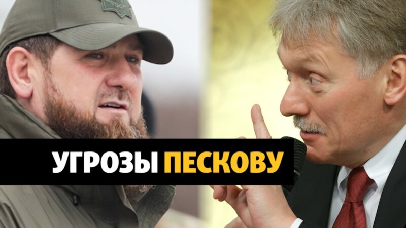 Конфликт Кадырова с пресс-секретарем президента