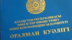 Оралман студенттерді солтүстікке асыру
