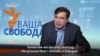 Ukraine's Security Service Warns Of Potential Violence; Saakashvili Pledges Peaceful Protest