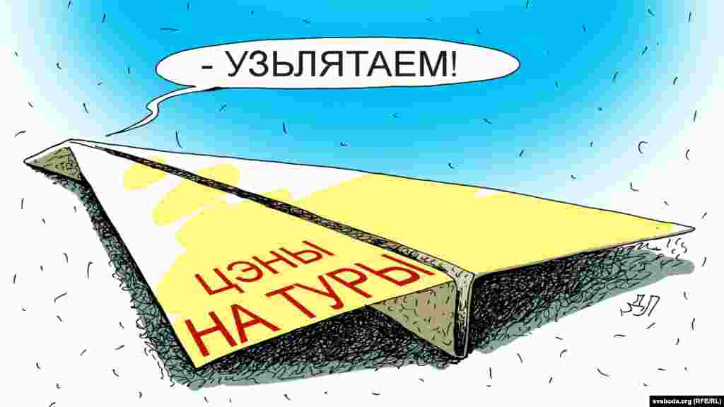 Турфірмам забаранілі браць аплату ў валюце: што будзе з цэнамі на пуцёўкі?