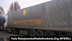 Вантажівки Фонду Ріната Ахметова, архівне фото 