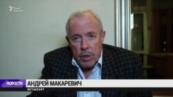 Андрей Макаревич поддержал журналиста Али Феруза