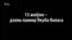 Гісторыя на Свабодзе: Якуб Колас. Пра што ён напісаў у сваім апошнім лісце