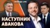 Монастирський замість Авакова: що криється за зміною керівника МВС? 