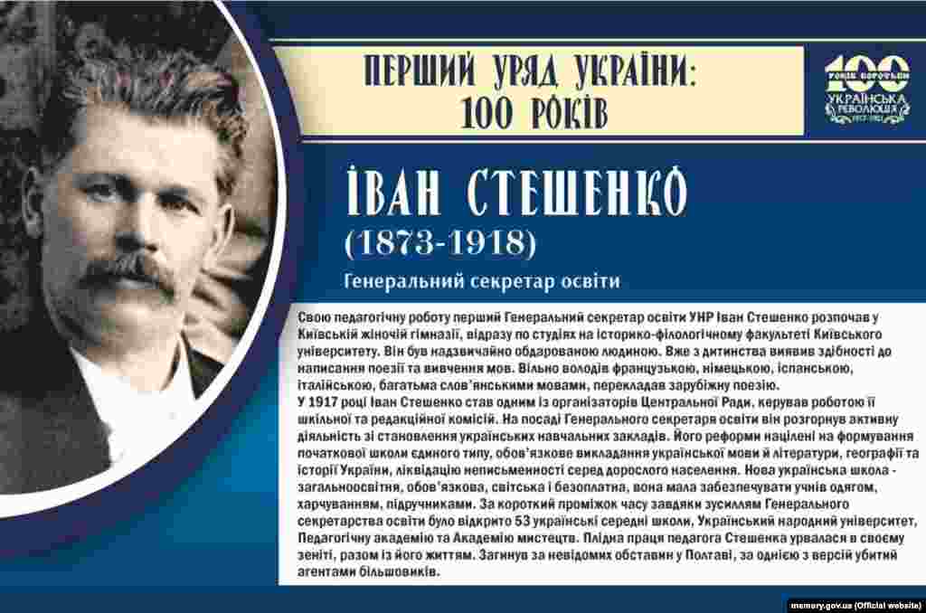 Іван Стешенко, генеральний секретар освіти