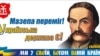 Плакат ВО «Свобода» до трьохсотої річниці Полтавської битви