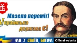 Плакат ВО «Свобода» до трьохсотої річниці Полтавської битви