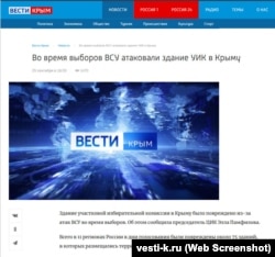 Скриншот сторінки сайту «Вести Крым»
