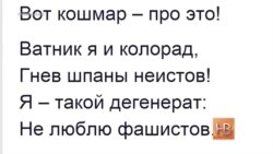 Язык ненависти «ватников» и «хунты»