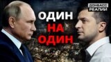 Скоро зустріч Зеленського і Путіна?