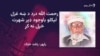 ر حمت الله درد د غزل شاعر، د پوهانو له نظره 