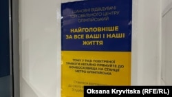 Оголошення в ТЦ «Олімпійський» із закликом під час повітряної тривоги прямувати до бомбосховища на станції метро «Олімпійська». Київ, 14 вересня 2026 року