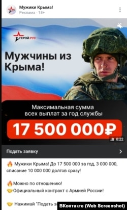 Скриншот рекламного поста из соцсети «ВКонтакте» о наборе на контрактную службу крымчан в войска РФ
