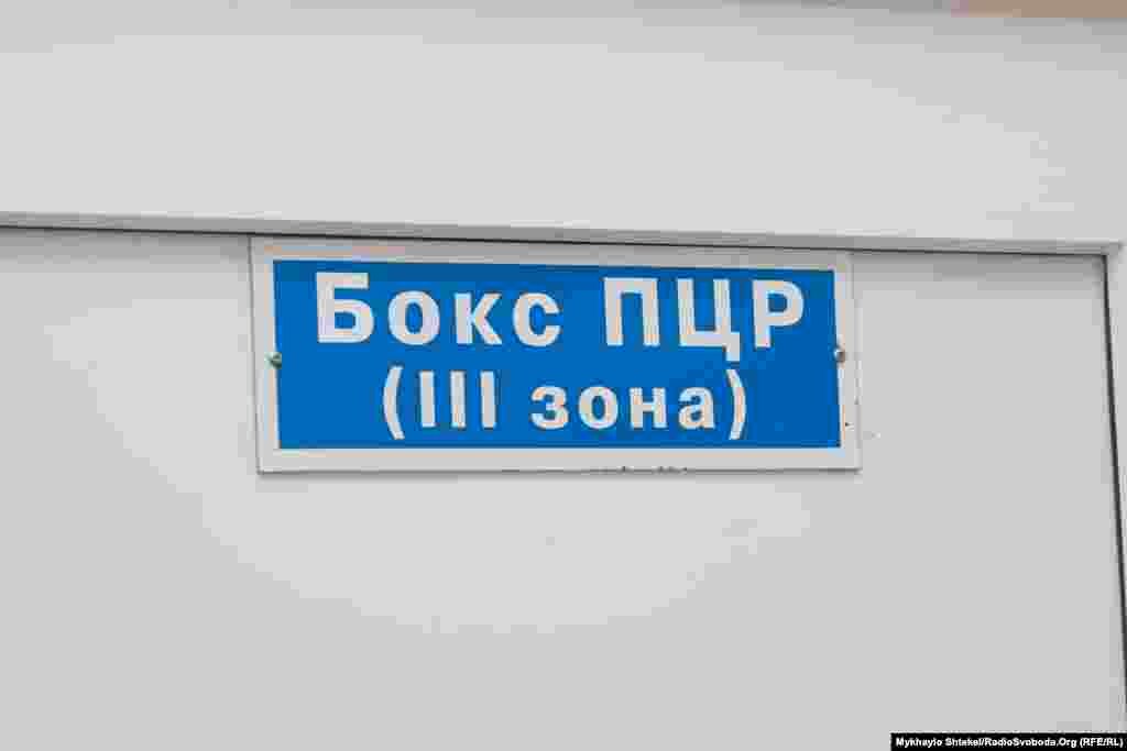 У лабораторії працюють виключно із ПЛР-діагностуванням &ndash; повільним, але точним. А про експрес-тести кажуть, що до третини результатів у них може бути невірною. Негативний результат може заспокоїти хворого, і він не піде на самоізоляцію