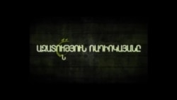 Գրողն ու իր իրականությունը. Տեր Թովմա Անդրեասյան