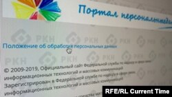 Portalul Roskomnadzor