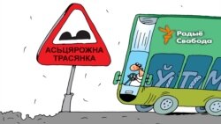 Ці варта баяцца трасянкі?