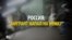 «Что русскому хорошо, то немцу смерть» – новый фейк о мигрантах в Германии (видео)