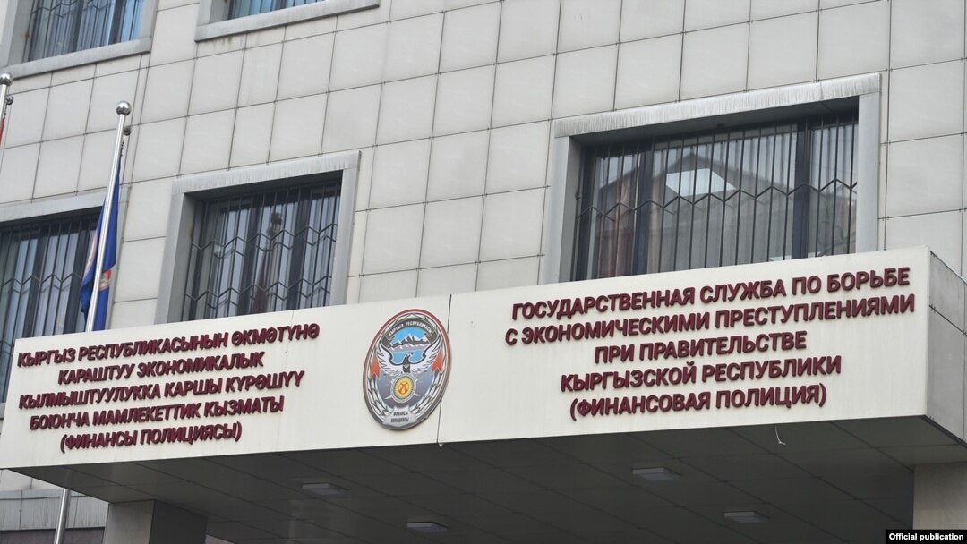 Экономикалык кылмыштарга каршы күрөш боюнча мамлекеттик кызматынын кеңсеси. Бишкек. 
