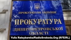 У прокуратурі Дніпропетровської області Радіо Свобода порадили звернутись за коментарями до слідчих органів, які безпосередньо розслідують справи активістів
