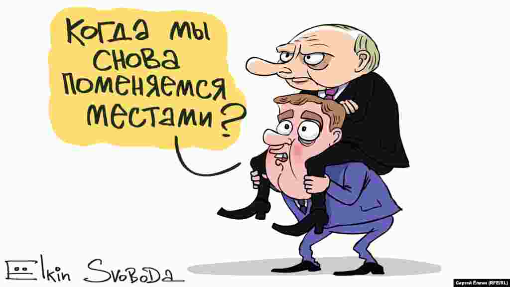 Президент Росії Володимир Путін і російський прем&#39;єр Дмитро Медведєв очима російського художника Сергія Йолкіна