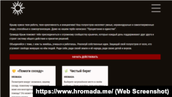 Скриншот с главной страницы платформы «Громада Крым»